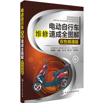 電動自行車