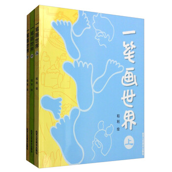 一筆畫