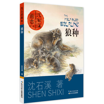 沈石溪畫(huà)本