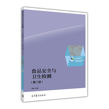 食品安全