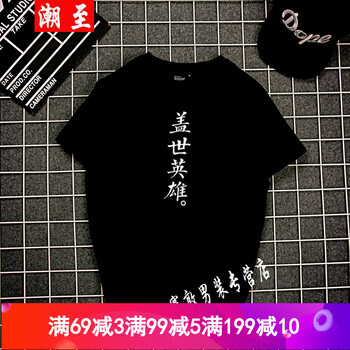潮至（CHAOZHI） 短袖 男士T恤 黑色(蓋世英雄) 