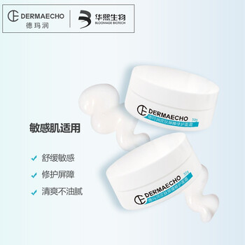 德瑪潤乳液/面霜抗衰，滋潤，保濕，修護，補水