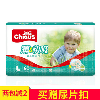 雀氏尿片