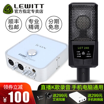 萊維特（LEWITT）  懸掛式 麥克風(fēng) LCT 240+艾肯4NANO套裝