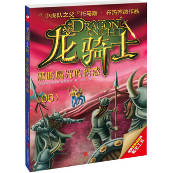 龍騎士