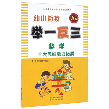 舉一反三數(shù)學(xué)