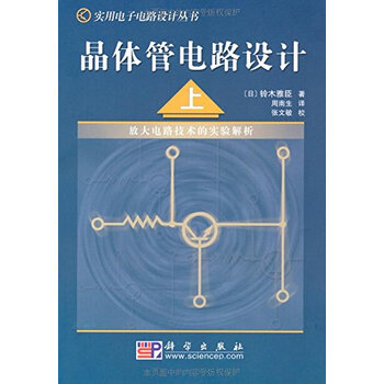 晶體管電路設(shè)計(jì)
