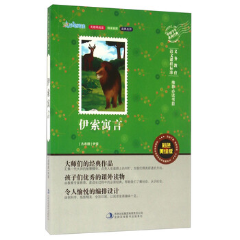 伊索寓言