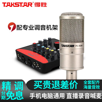 得勝（TAKSTAR）  懸掛式 麥克風(fēng) 得勝k200+icon艾肯upod pro