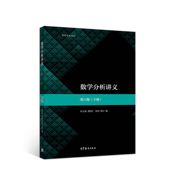 數(shù)學分析下冊