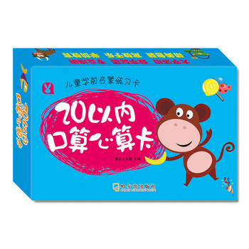 20以內(nèi)口算卡