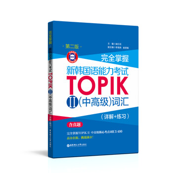 topik中高級