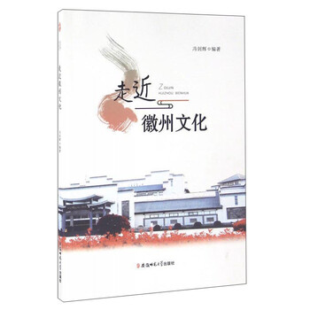 徽州文化