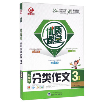 小學(xué)生分類作文