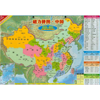中國磁力拼圖