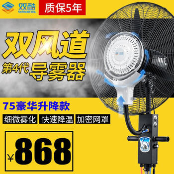 工業(yè)噴霧風(fēng)扇