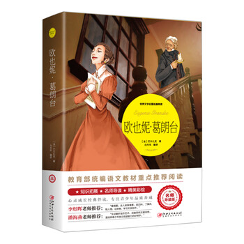 世界名著導(dǎo)讀