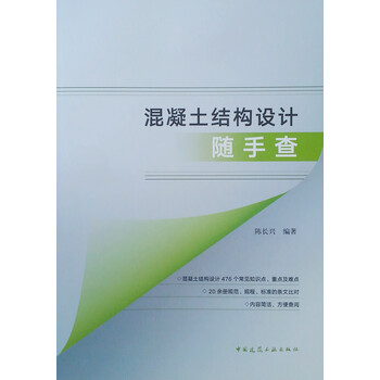 混凝土結(jié)構(gòu)設(shè)計(jì)