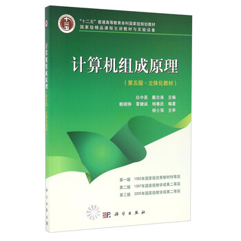 計(jì)算機(jī)原理