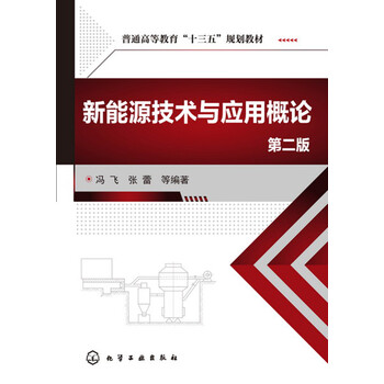 新能源技術