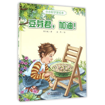 小小科學家