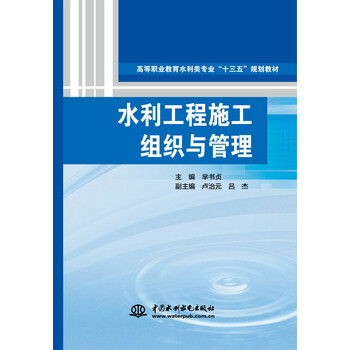 水利工程施工