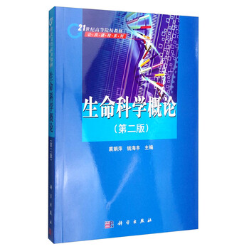 生命科學(xué)