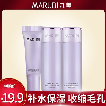 丸美小樣套裝