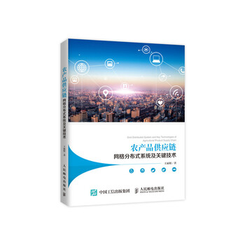 農(nóng)產(chǎn)品供應(yīng)鏈