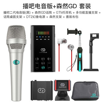 森然（Seeknature）  支撐式 麥克風(fēng) 播吧二代黑色電音版+森然GD 套裝