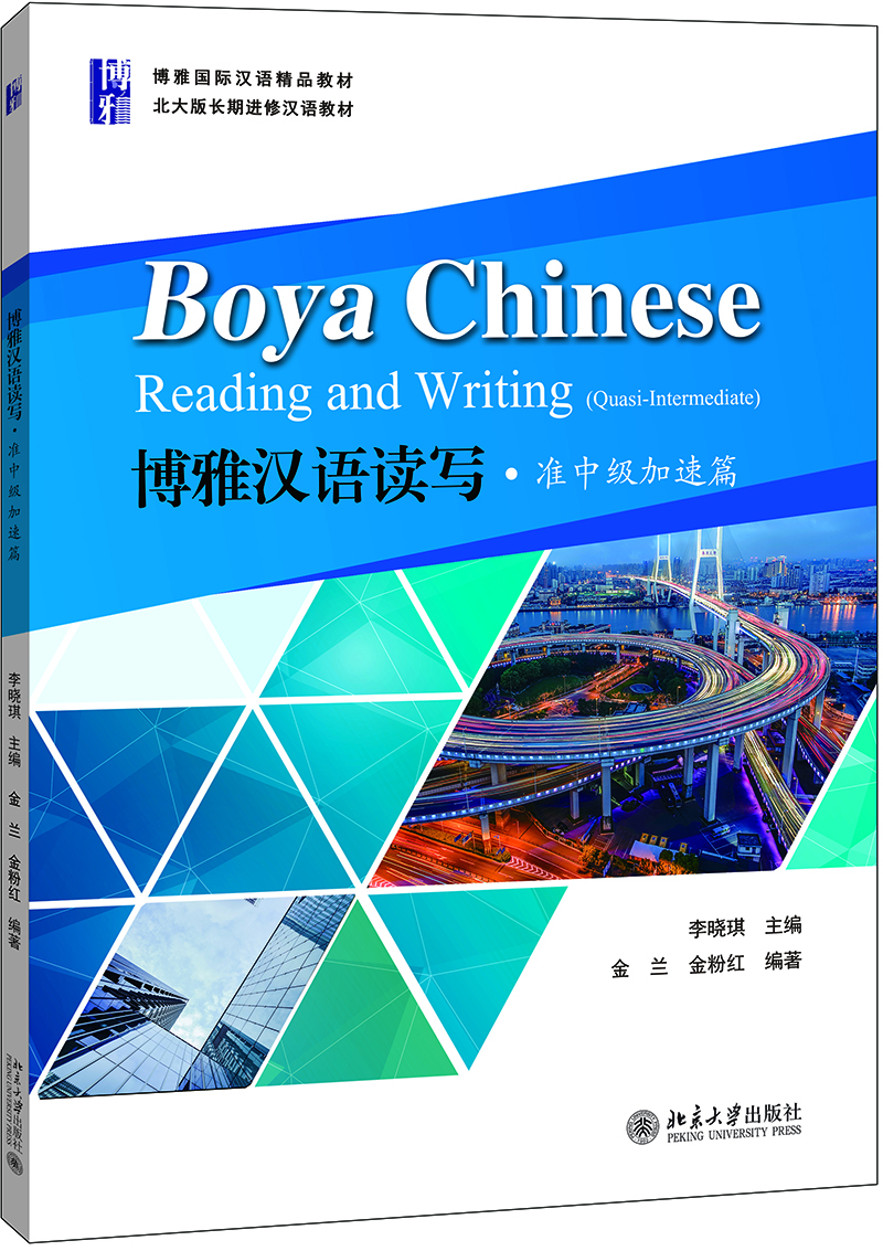 博雅漢語(yǔ)