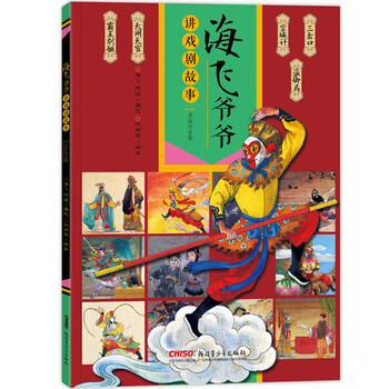 故事注音