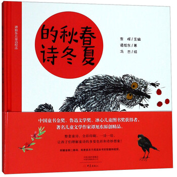 春夏秋冬