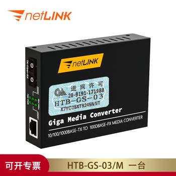netLINK HTB-GS-03/M（電信級）外置電源SC一臺 路由器