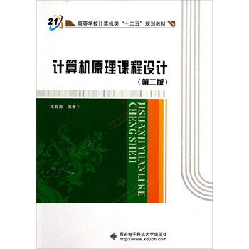 原理計(jì)算機(jī)