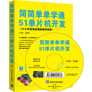 單片機(jī)開(kāi)發(fā)