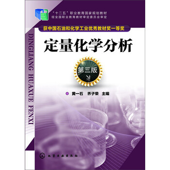 定量化學分析