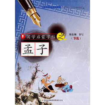 國(guó)學(xué)字帖