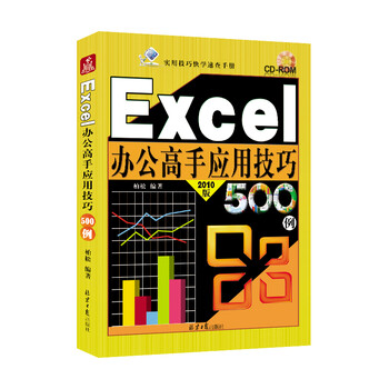 excel辦公
