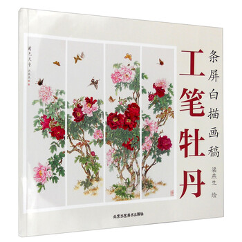 工筆牡丹