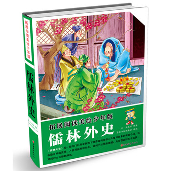 儒林外史