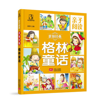 格林童話