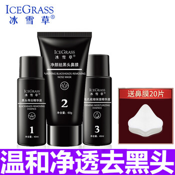 冰雪草面膜控油平衡，細(xì)致毛孔，清潔，去黑頭，提拉緊致