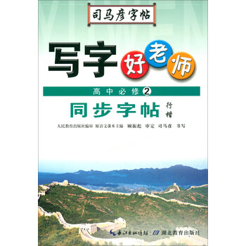 司馬彥字帖