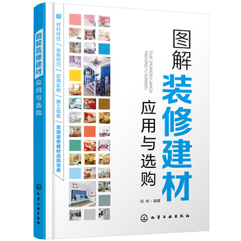 裝修建材