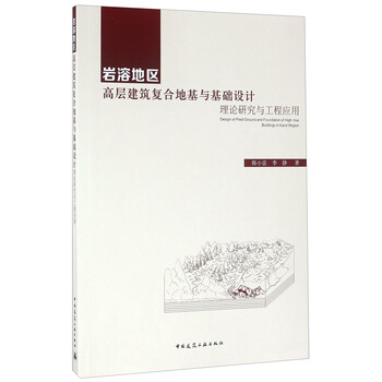 地基基礎(chǔ)與