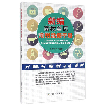 獸醫(yī)手冊(cè)