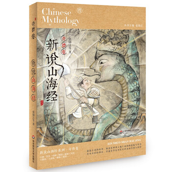 新山海經(jīng)
