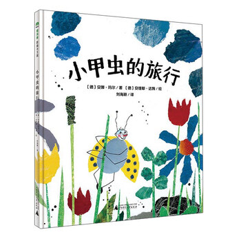 小甲蟲(chóng)的旅行