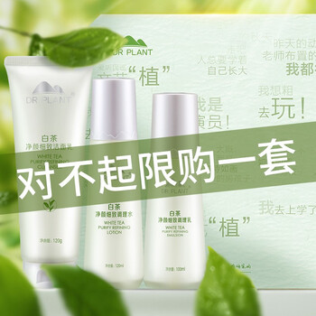 植物醫(yī)生（Dr.Plant）套裝/禮盒控油平衡，細(xì)致毛孔，保濕，補(bǔ)水